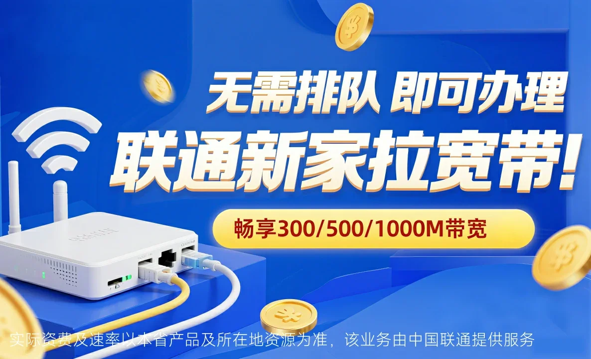 龙岗区中国联通